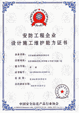 安防工程能力证书